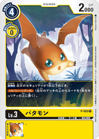 P-005 P LV3 パタモン