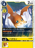 P-005 P LV3 パタモン