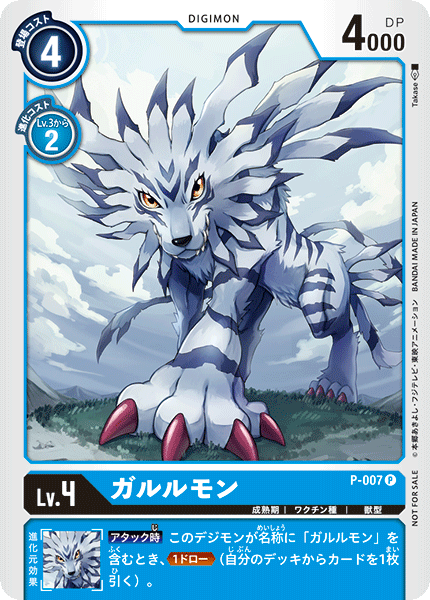 P-007 P LV4 ガルルモン