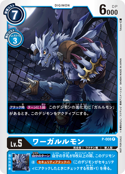 P-008 P LV5 ワーガルルモン