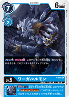 P-008 P LV5 ワーガルルモン