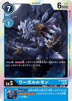 DCG-RB1-P-008 P LV5 ワーガルルモン