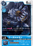 P-008 P LV5 ワーガルルモン