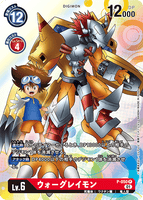 DCG-P-050 P LV6 ウォーグレイモン