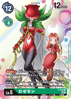 DCG-P-056 P LV6 ロゼモン