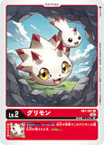 DCG-RB1-001 C LV2 グリモン