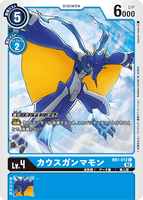 DCG-RB1-012 C LV4 カウスガンマモン