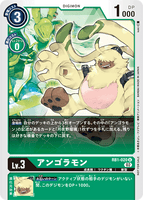 DCG-RB1-020 U-P LV3 アンゴラモン