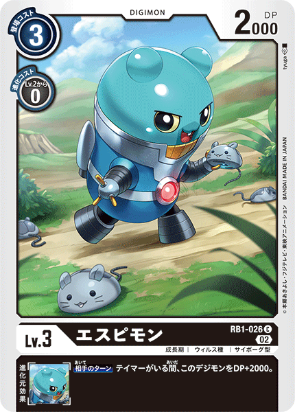 DCG-RB1-026 C LV3 エスピモン
