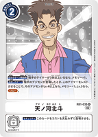 DCG-RB1-035 R Tamer 天ノ河北斗