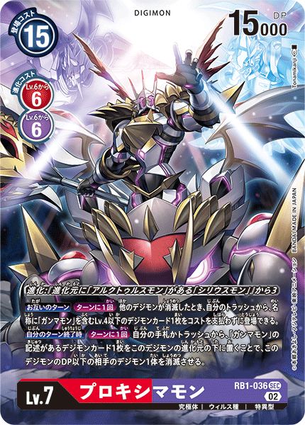 DCG-RB1-036 SEC-P LV7 プロキシマモン