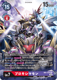 DCG-RB1-036 SEC-P LV7 プロキシマモン