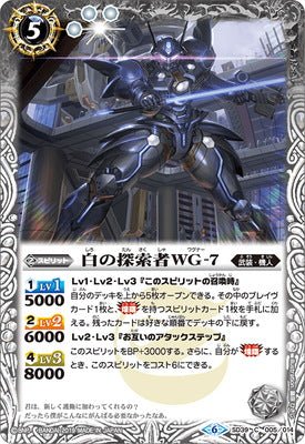 SD39-005 白の探索者WG-7