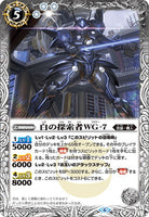 SD39-005 白の探索者WG-7