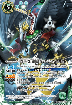 BSC36 SD40-X03 三十三代目風魔頭首ヤタガライ