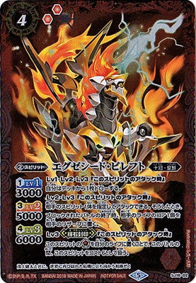 SJ18-02 エグゼシード・ビレフト