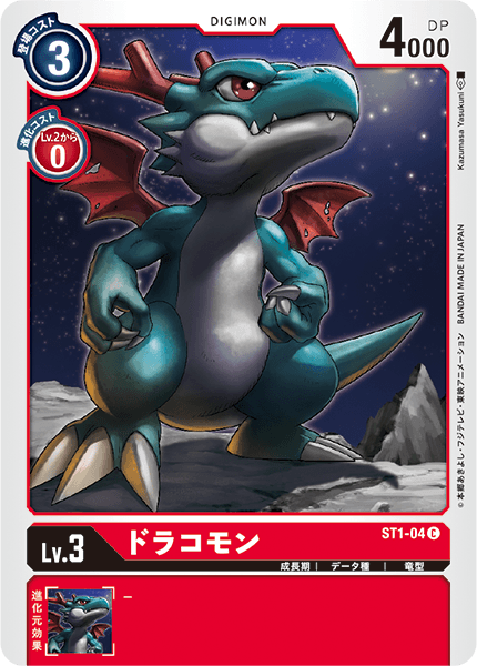 ST1-04 C LV3 ドラコモン