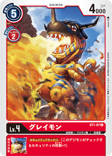 ST1-07 U LV4 グレイモン