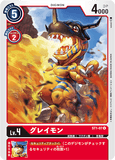 ST1-07 U LV4 グレイモン