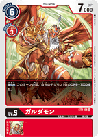 ST1-08 U LV5 ガルダモン