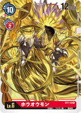 ST1-10 R LV6 ホウオウモン