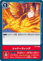ST1-13 C Option シャドーウィング
