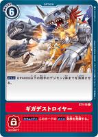 ST1-15 C Option ギガデストロイヤー