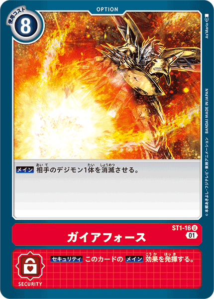 DCG-ST1-16 U Option ガイアフォース