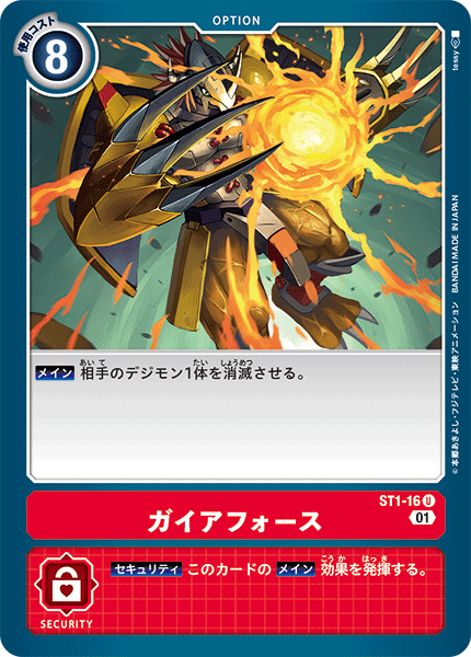 DCG-ST1-16 U Option ガイアフォース (ST-11)