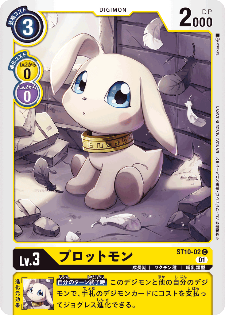 DCG-ST10-02 C LV3 プロットモン