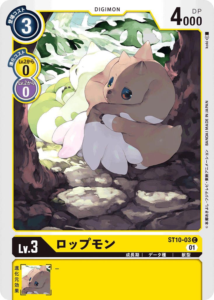DCG-ST10-03 C LV3 ロップモン