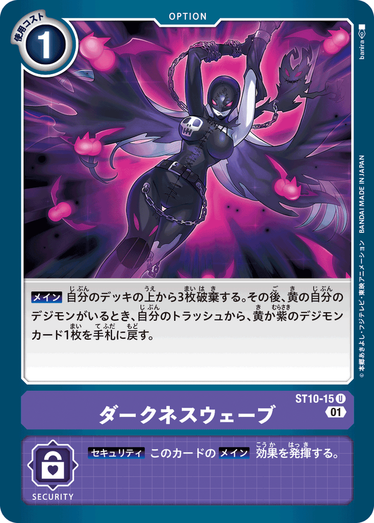 DCG-ST10-15 U Option ダークネスウェーブ