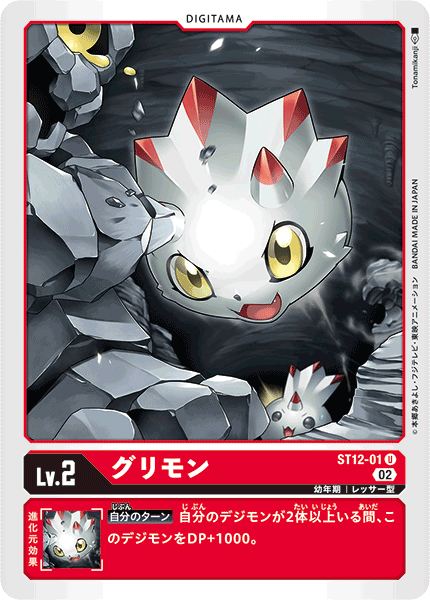 DCG-ST12-01 U LV2 グリモン
