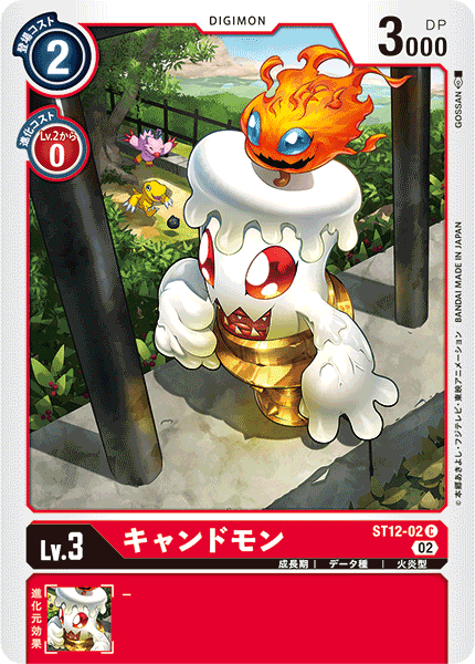 DCG-ST12-02 C LV3 キャンドモン