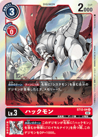 DCG-ST12-04 R LV3 ハックモン
