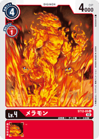 DCG-ST12-05 U LV4 メラモン