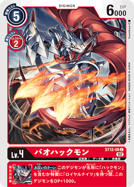 DCG-ST12-06 C LV4 バオハックモン