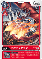 DCG-ST12-06 C LV4 バオハックモン
