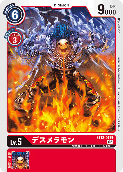 DCG-ST12-07 C LV5 デスメラモン