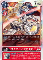 DCG-ST12-08 R LV5 セイバーハックモン