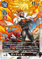DCG-ST12-11 SR LV6 ガンクゥモン