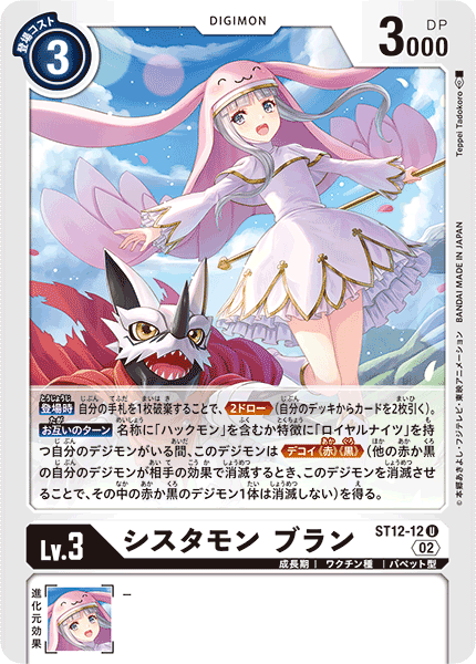 DCG-ST12-12 U LV3 シスタモン ブラン