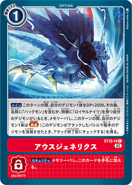 DCG-ST12-14 C Option アウスジェネリクス
