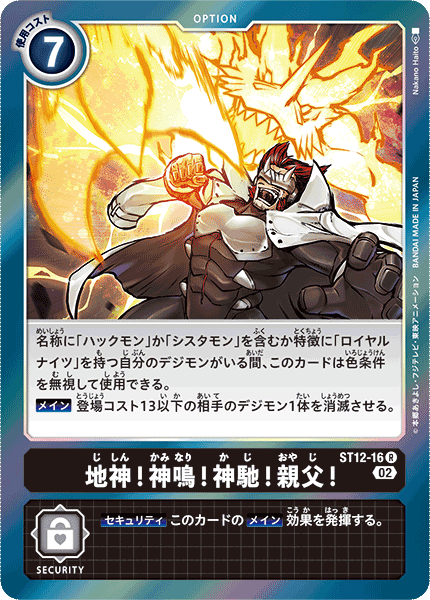 DCG-ST12-16 R Option 地神！神鳴！神馳！親父！