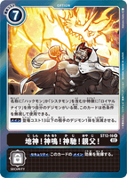 DCG-ST12-16 R Option 地神！神鳴！神馳！親父！