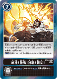 DCG-ST12-16 R Option 地神！神鳴！神馳！親父！