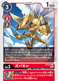 DCG-ST13-02 U LV3 ズバモン