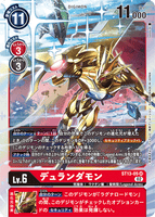 DCG-ST13-05 SR LV6 デュランダモン