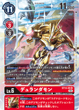 DCG-ST13-05 SR LV6 デュランダモン