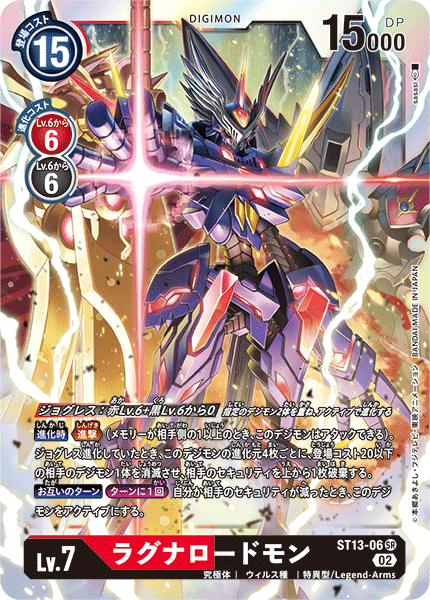 DCG-ST13-06 SR LV7 ラグナロードモン